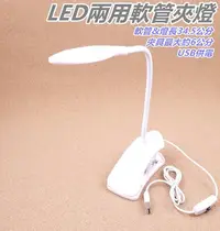 在飛比找Yahoo!奇摩拍賣優惠-【匠_C54】LED USB 座夾式 LED夾燈 護眼檯燈 