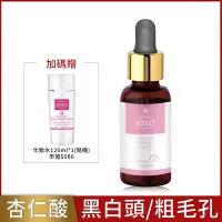 在飛比找Yahoo奇摩購物中心優惠-arin氧潤 15%杏仁酸微剝煥膚精華 30ml 黑白頭/毛