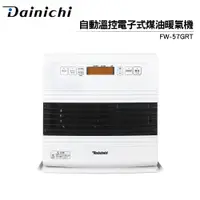 在飛比找松果購物優惠-【送加油槍+防塵套】日本大日Dainichi 電子式煤油暖氣