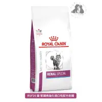 在飛比找蝦皮購物優惠-🎀二毛小公主🎀ROYAL CANIN 法國 皇家 RSF26