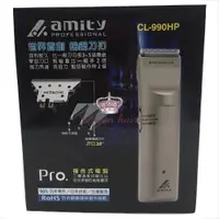 在飛比找蝦皮購物優惠-amity CL-990HP電剪/HITACHI鎢鋼刀刃