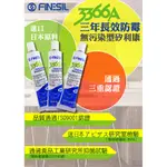 【歐樂克修繕家】 FINSIL 3366 買一送一 3年長效 防霉 矽利康 浴室防霉 廚房防霉 DU KKEOBI