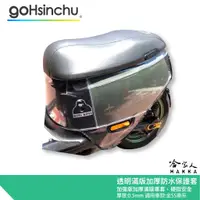 在飛比找蝦皮商城優惠-gogoro 2 加厚透明滿版車身防刮套 透明車套 保護套 