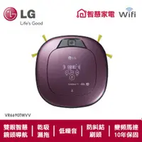 在飛比找品生活優惠-LG CordZero WiFi濕拖清潔掃地機器人(雙眼)V