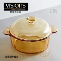 在飛比找蝦皮購物優惠-〈原廠保固/發票〉美國康寧 Visions晶彩透明鍋 2.2