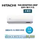 HITACHI日立 4-5坪 2.8KW變頻分離式冷氣-冷專型 RAS-28HQP RAC-28QP 旗艦系列