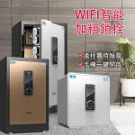 【JOSIE】虎牌 60公分家用辦公酒店指紋密碼保險櫃 WIFI款(保險櫃/保險箱/保管箱/防盜金庫/保險箱)