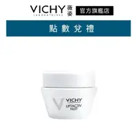 在飛比找蝦皮商城優惠-VICHY薇姿 R激光賦活女神霜 15ml 會員加購品 官方