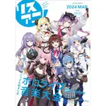 [TP小屋] (全新現貨) 日文雜誌 LISANI VOL.55 2024年3月 HOLOLIVE 音樂大全 HOLO