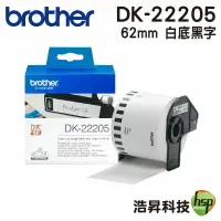 在飛比找樂天市場購物網優惠-Brother DK-22205 62mm 連續標籤 原廠標