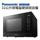 送隔熱手套組↘Panasonic國際牌 32公升微電腦變頻微波爐NN-ST65J -庫