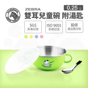 ZEBRA 斑馬牌 雙耳兒童碗-附湯匙 11cm / 250CC / 304不銹鋼 / 隔熱碗