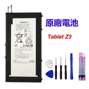 天賜通訊 索尼 原廠電池 LIS1569ERPC sony 平板 Z3 Tablet Compac 平板電池 附拆機工具