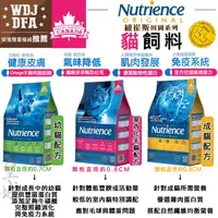 在飛比找蝦皮購物優惠-紐崔斯 Nutrience ORIGINAL 田園系列 貓飼