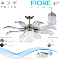 在飛比找momo購物網優惠-【芬朵】42吋 FIORE系列-燈飾燈具/遙控吊扇/循環扇/