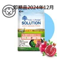 在飛比找蝦皮購物優惠-即期品2024年12月【耐吉斯】超級無穀系列-幼犬羊肉配方1