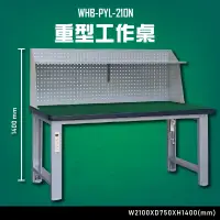 在飛比找樂天市場購物網優惠-【台灣大富】WHB-PYL-210N 重型工作桌 辦公家具 