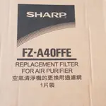 SHARP 夏普 FZ-A40FFE 甲醛過濾網 空氣清靜機 KC-A40T 專用（現貨一個  快速出貨)