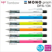 在飛比找蝦皮購物優惠-Tombow蜻蜓 MONOgraph 725S自動鉛筆0.5