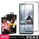 ASUS ZENFONE 11 Ultra 鋼化膜滿版黑框高清玻璃手機保護膜