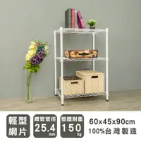 在飛比找樂天市場購物網優惠-收納架/置物架 輕型 60X45X90cm 三層烤漆白波浪架