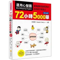 在飛比找蝦皮購物優惠-運用心智圖，72小時5000單QR Code版（隨書附作者完