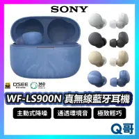 在飛比找蝦皮購物優惠-SONY WF-LS900N 真無線 藍牙耳機 主動式降噪 