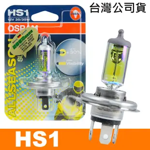 OSRAM 機車黃金燈泡 12V/35/35W公司貨(HS1)-機車燈泡