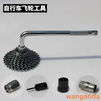 在飛比找蝦皮購物優惠-暢銷#夯品推薦#自行車拆卸飛輪工具旋飛工具拆飛輪套筒單車維修