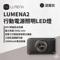 在飛比找蝦皮商城優惠-早點名｜N9 LUMENA2 二代行動電源照明LED燈 戶外