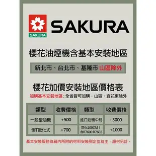 【SAKURA櫻花】隱藏式除油煙機 - 琺瑯80公分 - 全省可加安裝 R-3500DL