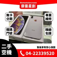 在飛比找Yahoo!奇摩拍賣優惠-☆摩曼星創☆二手APPLE iPhone XS max 51