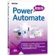 Power Automate輕鬆學