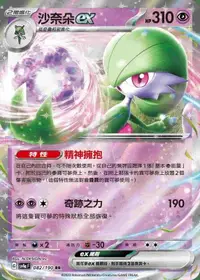 在飛比找有閑購物優惠-【CardMaster】寶可夢 PTCG 閃色寶藏 沙奈朵e