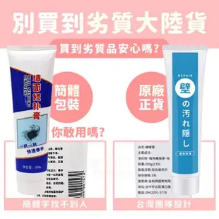 【寶媽咪】買2贈2壁癌專家防水補牆膏+壁癌噴霧(唯一台灣製/不泛黃/牆面修補膏/補土膏/裂縫/牆壁補牆膏)