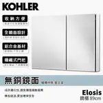 🔥 實體店 KOHLER ELOSIS 鏡櫃 鏡子 無銅鏡 對開靜櫃 緩衝鏡門 鋁合金 玻璃層板 K-15239T-NA