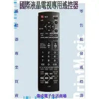 在飛比找PChome商店街優惠-【偉成電子生活商場】國際電漿電視遙控器/適用型號:TH-42