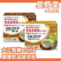 在飛比找蝦皮購物優惠-日本直送🇯🇵 大正製藥 Livita 健康飲品系列 綠茶粉 