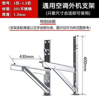 在飛比找樂天市場購物網優惠-室外機安裝架 冷氣外機支架 冷氣安裝架 304不鏽鋼冷氣外機