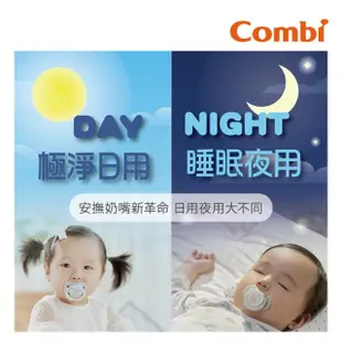 【Combi官方直營】日+夜用安撫奶嘴(二入組)