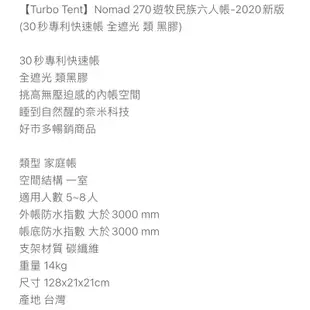 【TURBO TENT】 Nomad270 黑象版 六人快速帳篷+小蝸牛天幕+原廠營柱