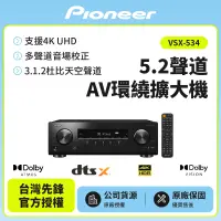 在飛比找遠傳friDay購物精選優惠-【Pioneer先鋒】5.1聲道 AV環繞擴大機 VSX-5