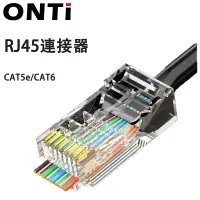 在飛比找蝦皮商城優惠-RJ45 連接器 水晶頭 cat6 網路水晶頭 8p8c 網