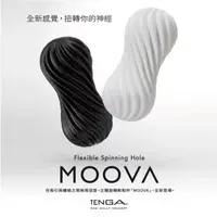 在飛比找蝦皮商城優惠-日本TENGA MOOVA 立體旋轉 飛機杯 軟殼杯 (重複