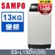 SAMPO 聲寶 13公斤窄身超震波變頻洗衣機 ES-L13DV(G5)