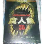 3D食人魚 雙碟珍藏版 2 DVD (全新未拆) 初版 絕版