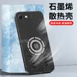 冰感石墨烯散熱殼 超薄磨砂PC硬殼 適用於IPHONE6 6S 6PLUS 6SPLUS 車載磁吸手機殼 透氣散熱防摔殼