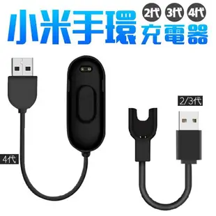 小米手環 7 充電線 充電器 小米 6代 5代 4代 3代 2代 皆適用 USB充電線 手環充電