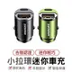 小拉環迷你車充 PD30W PD+ QC3.0雙快充 type-c 車用USB點菸器 極速迷你車充 車充 機車充電孔