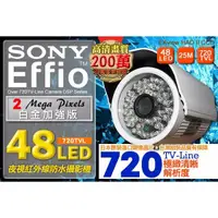 在飛比找蝦皮購物優惠-SONY Effio CCD 720TVL 兩百萬像素鏡頭攝